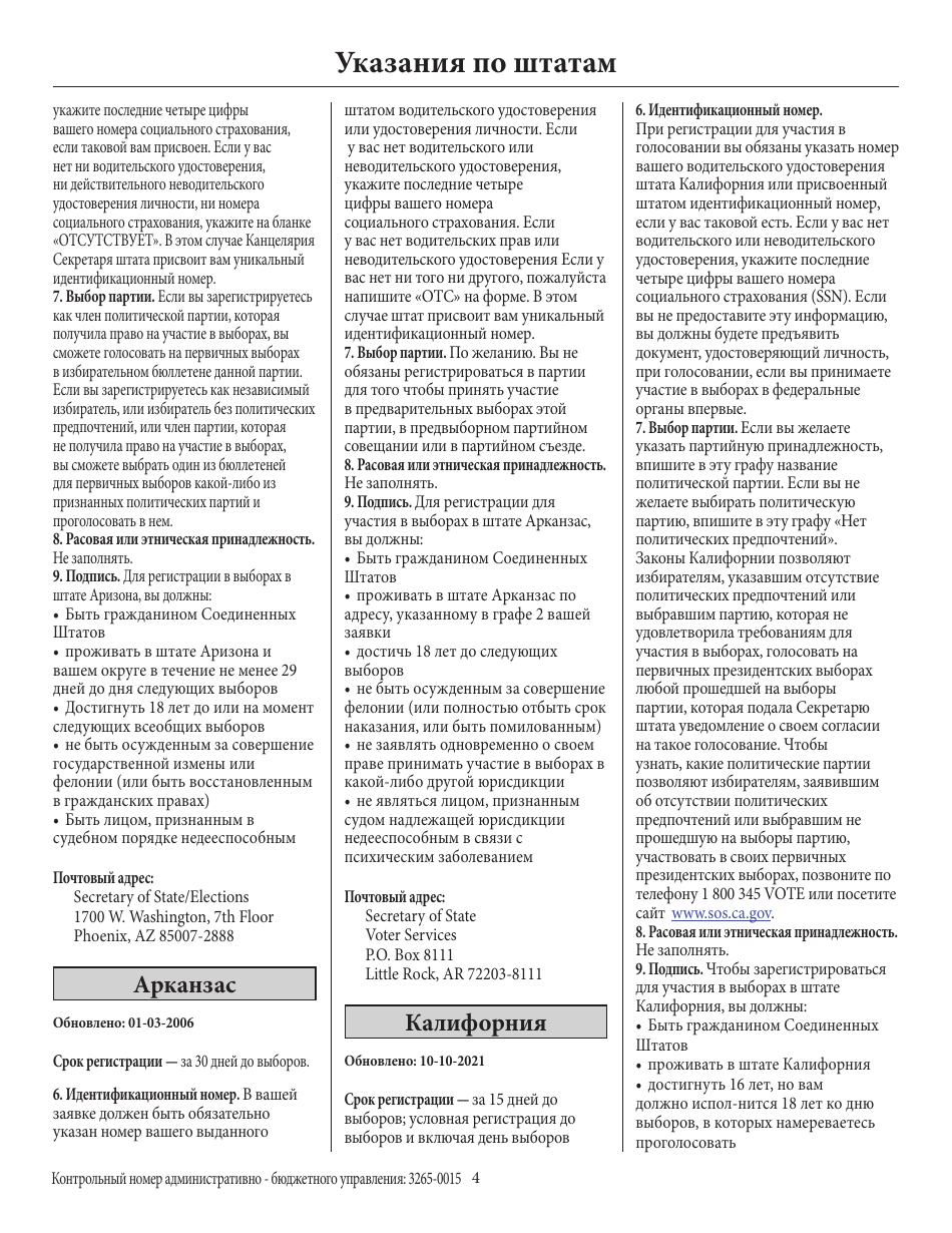 National Mail Voter Registration Form (English / Russian), Page 9