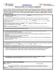 Document preview: Language Access Complaint Form - New York (Russian)
