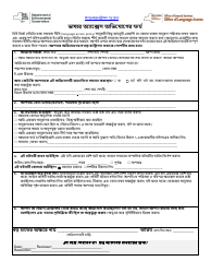 Document preview: Language Access Complaint Form - New York (Bengali)