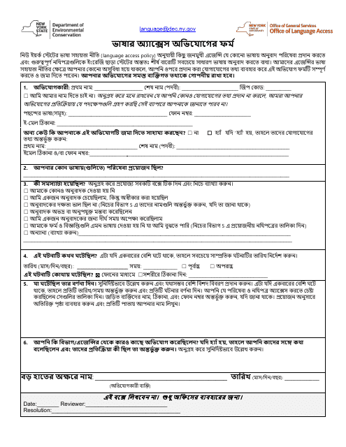 Language Access Complaint Form - New York (Bengali) Download Pdf