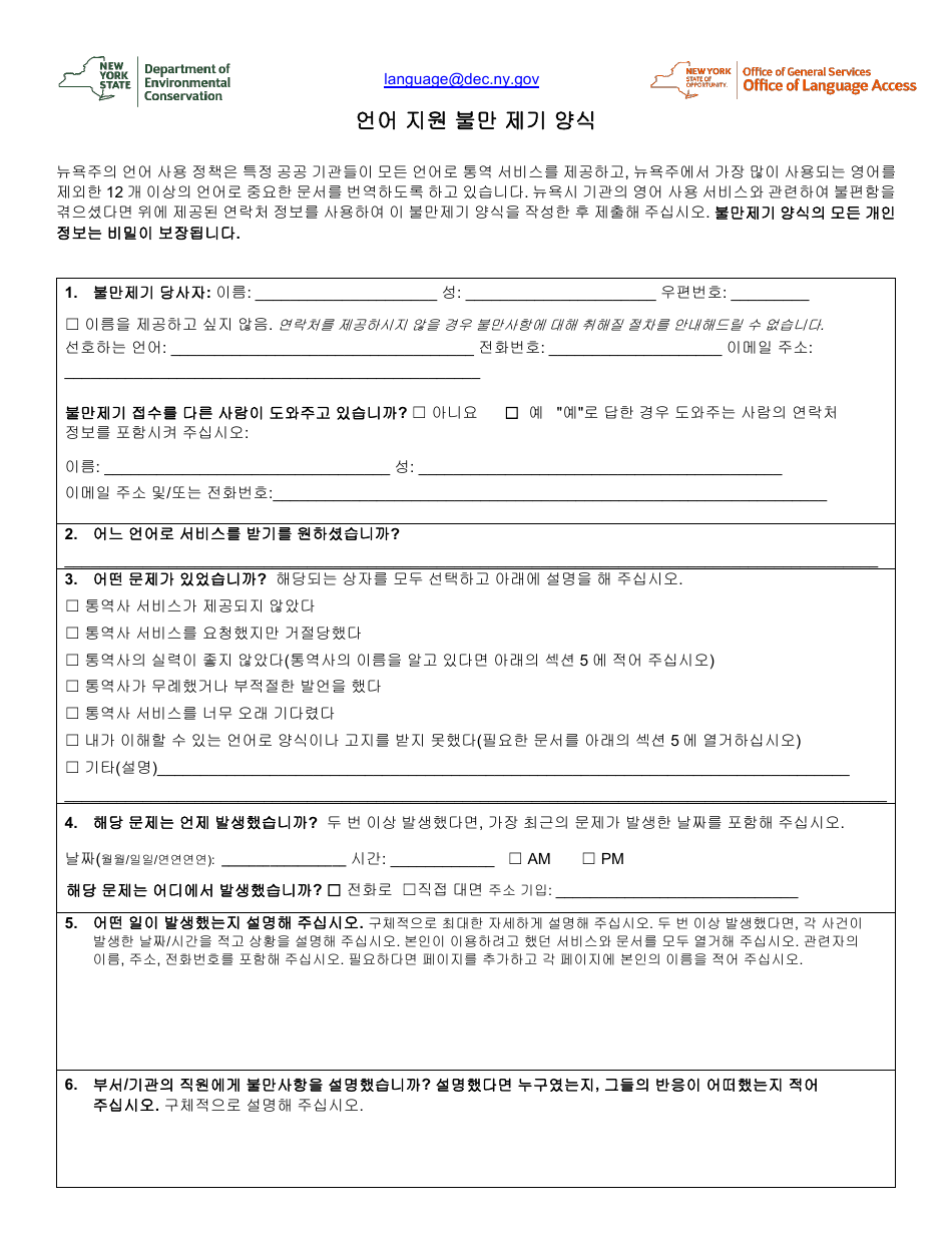 Language Access Complaint Form - New York (Korean), Page 1
