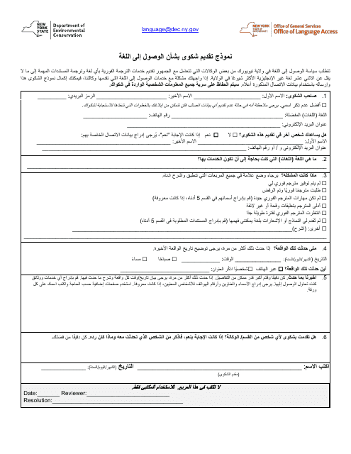 Language Access Complaint Form - New York (Arabic) Download Pdf