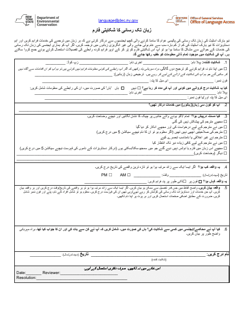 Language Access Complaint Form - New York (Urdu) Download Pdf