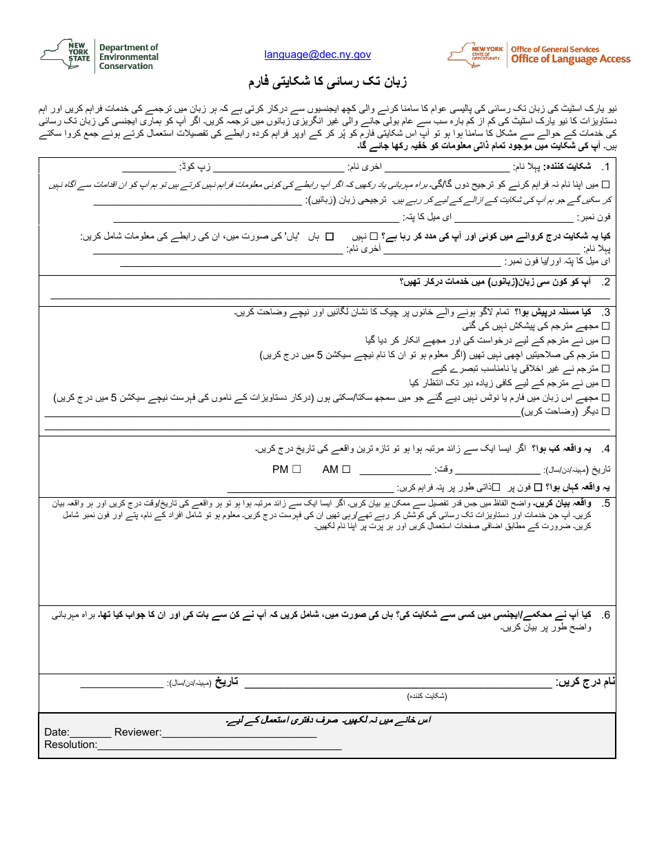 new-york-language-access-complaint-form-urdu-fill-out-sign-online