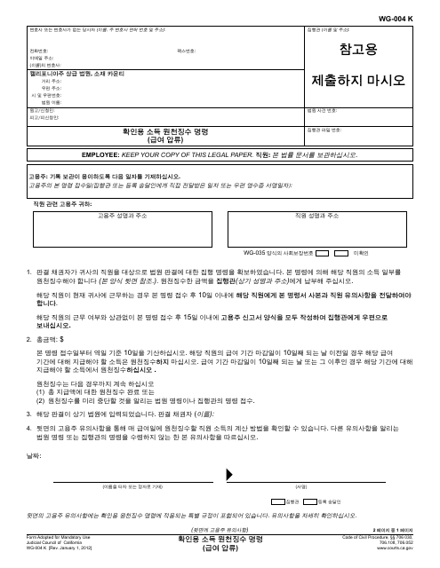 Form WG-004 Earnings Withholding Order for Support (Wage Garnishment) - California (Korean)