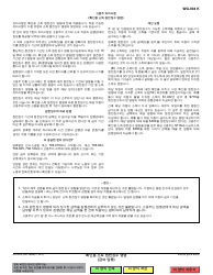 Form WG-004 Earnings Withholding Order for Support (Wage Garnishment) - California (Korean), Page 2