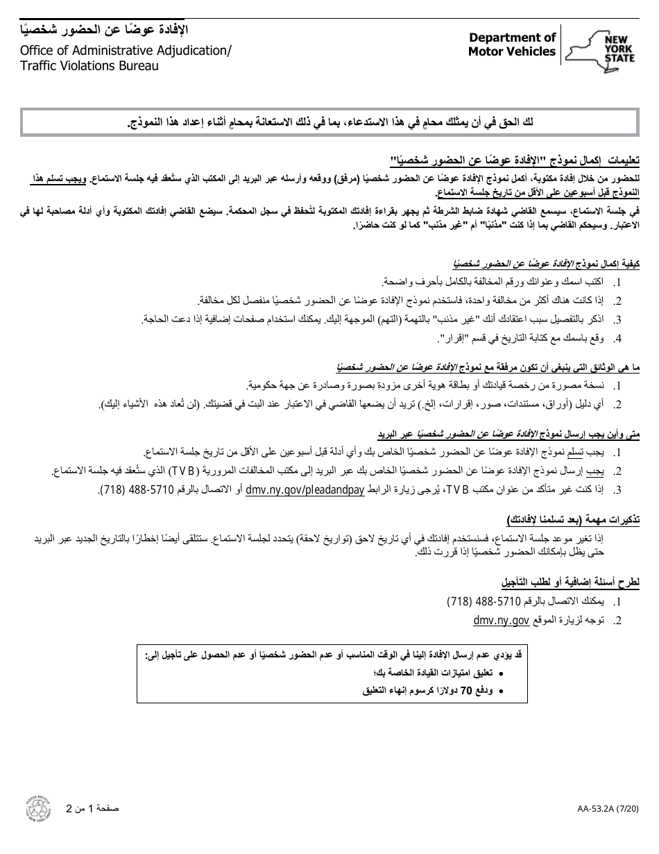 Form AA-53.2A Statement in Place of Personal Appearance - New York (Arabic), Page 1