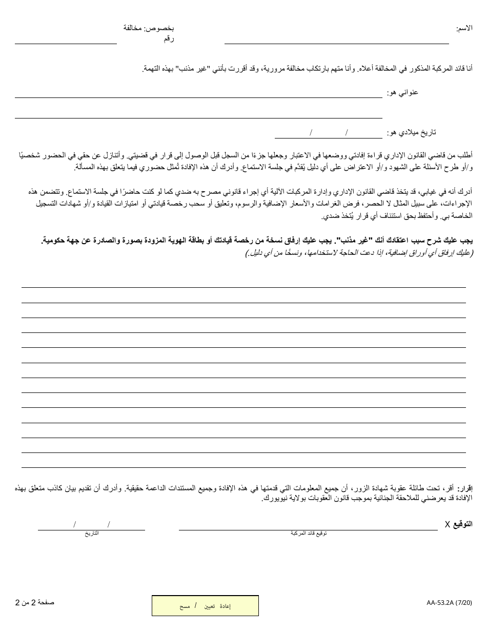 Form AA-53.2A Statement in Place of Personal Appearance - New York (Arabic), Page 2
