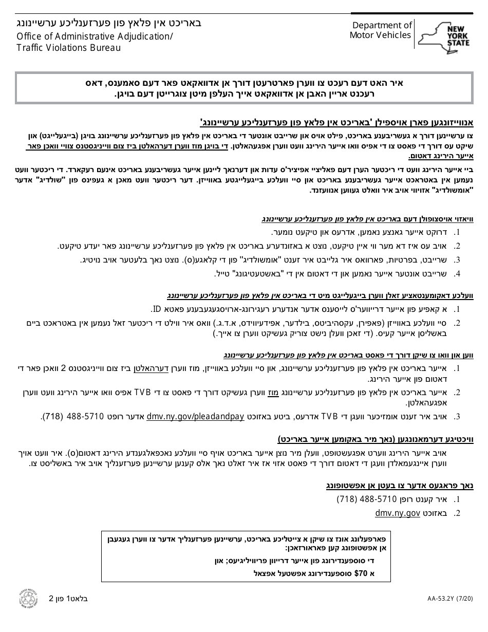 Form AA-53.2Y Statement in Place of Personal Appearance - New York (Yiddish), Page 1