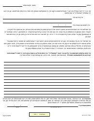 Form AA-53.2Y Statement in Place of Personal Appearance - New York (Yiddish), Page 2