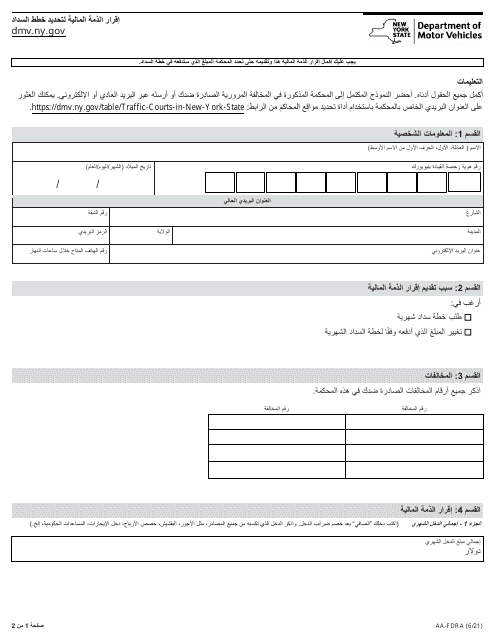 Form AA-FDRA Financial Disclosure Report for Payment Plans - New York (Arabic)