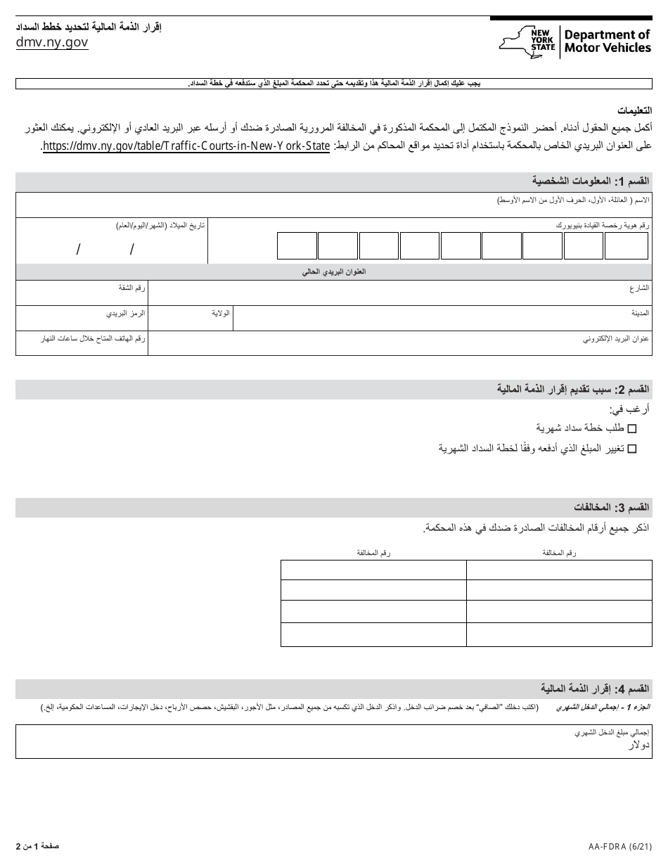 Form AA-FDRA - Fill Out, Sign Online and Download Fillable PDF, New ...