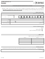 Form AA-FDRA Financial Disclosure Report for Payment Plans - New York (Arabic)