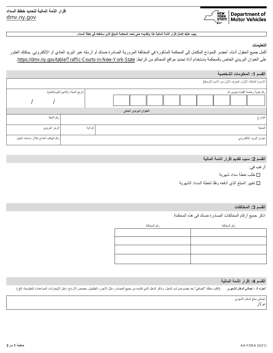 Form AA-FDRA Financial Disclosure Report for Payment Plans - New York (Arabic), Page 1