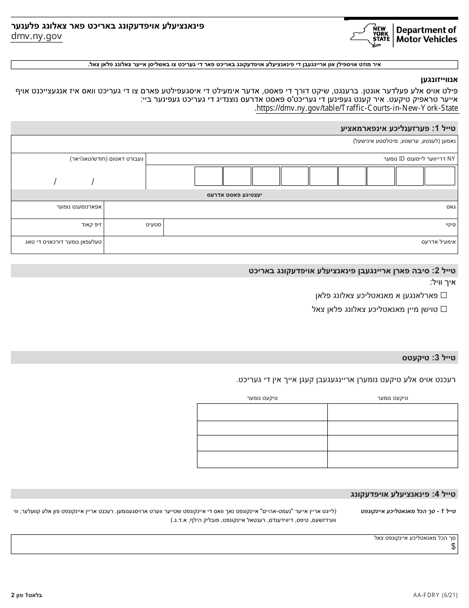Form AA-FDRY Financial Disclosure Report for Payment Plans - New York (Yiddish), Page 1