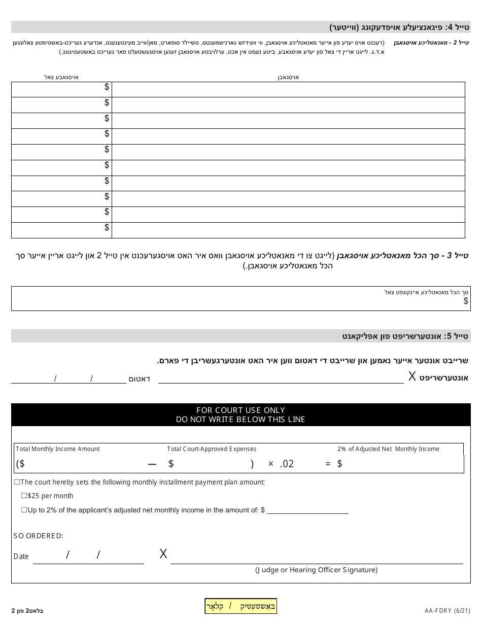 Form AA-FDRY Financial Disclosure Report for Payment Plans - New York (Yiddish), Page 2