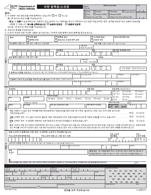 Form MV-82K  Printable Pdf