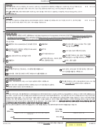 Form MV-82K Vehicle Registration/Title Application - New York (Korean), Page 2