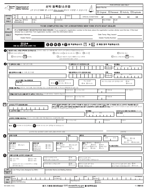 Form MV-82BK Boat Registration/Title Application - New York (English/Korean)