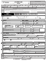 Form MV-82BK Boat Registration/Title Application - New York (English/Korean)