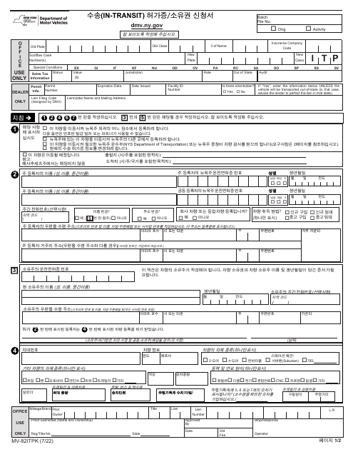 Form MV-82ITPK In-transit Permit/Title Application - New York (English/Korean)