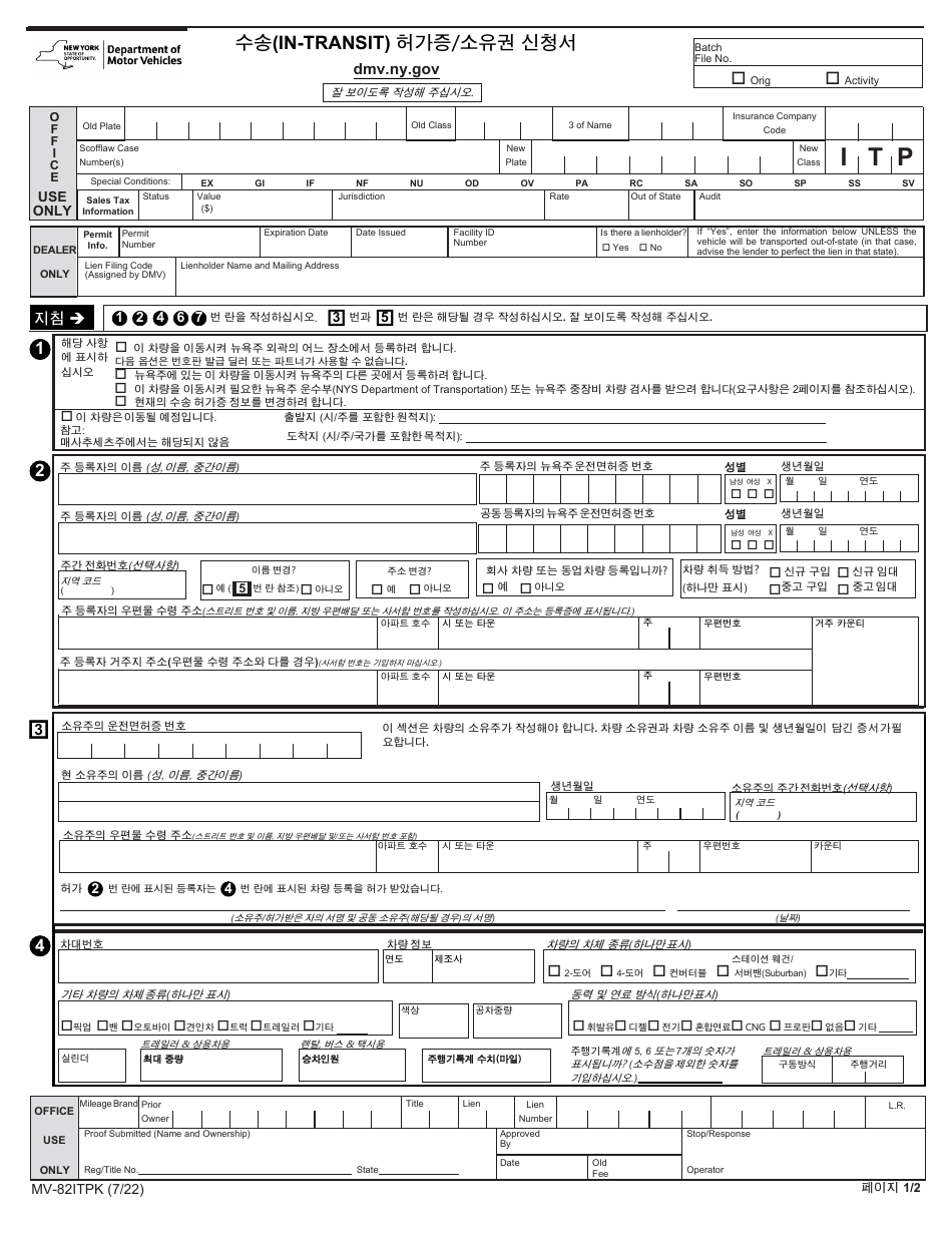 Form MV-82ITPK In-transit Permit / Title Application - New York (English / Korean), Page 1
