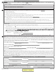 Form MV-82ITPK In-transit Permit/Title Application - New York (English/Korean), Page 2