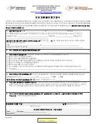 Document preview: Form PA-7K Language Access Complaint Form - New York (Korean)