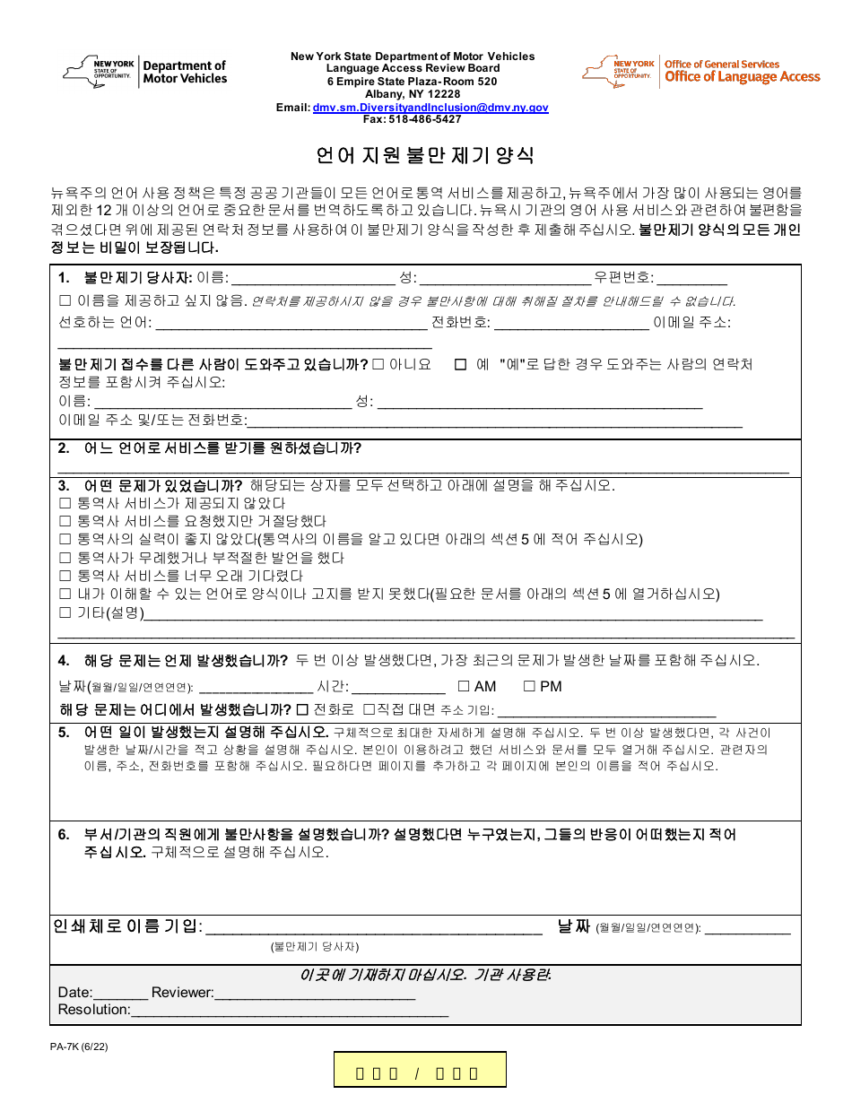 Form PA-7K - Fill Out, Sign Online and Download Fillable PDF, New York ...