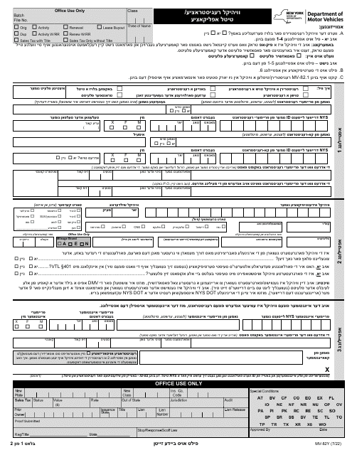 Form MV-82Y  Printable Pdf
