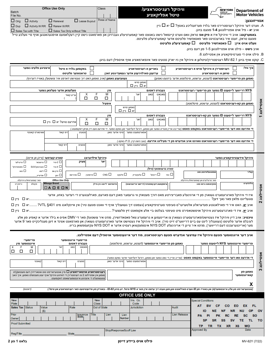 Form MV-82Y Vehicle Registration / Title Application - New York (Yiddish), Page 1