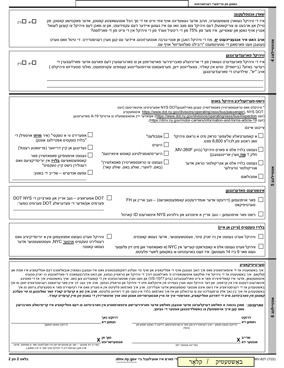 Form MV-82Y Vehicle Registration / Title Application - New York (Yiddish), Page 2