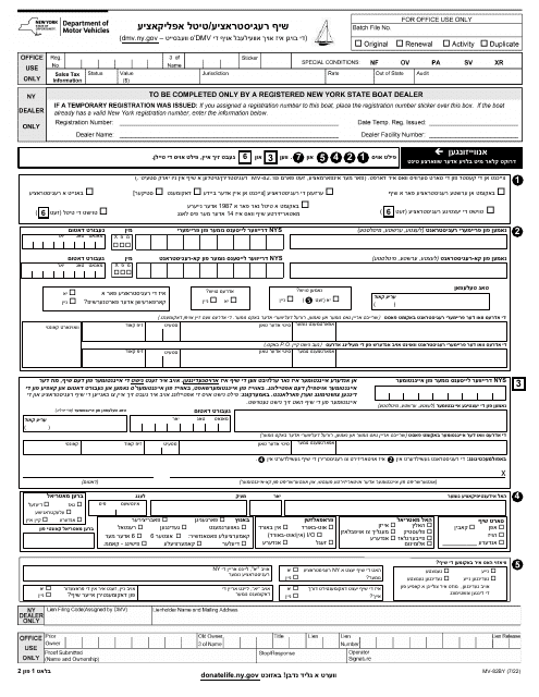 Form MV-82BY Vehicle Registration/Title Application - New York (Yiddish)