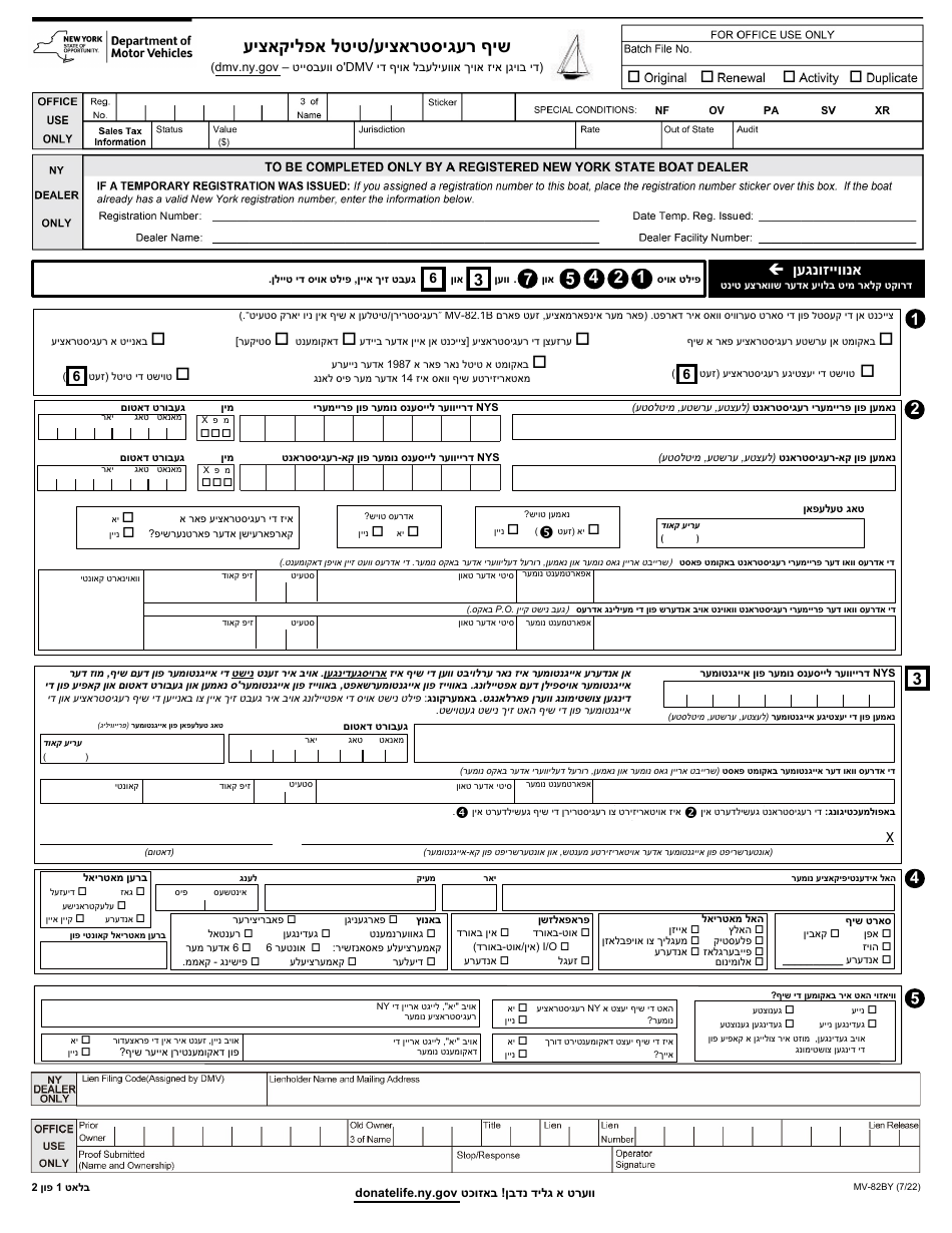Form MV-82BY Vehicle Registration / Title Application - New York (Yiddish), Page 1