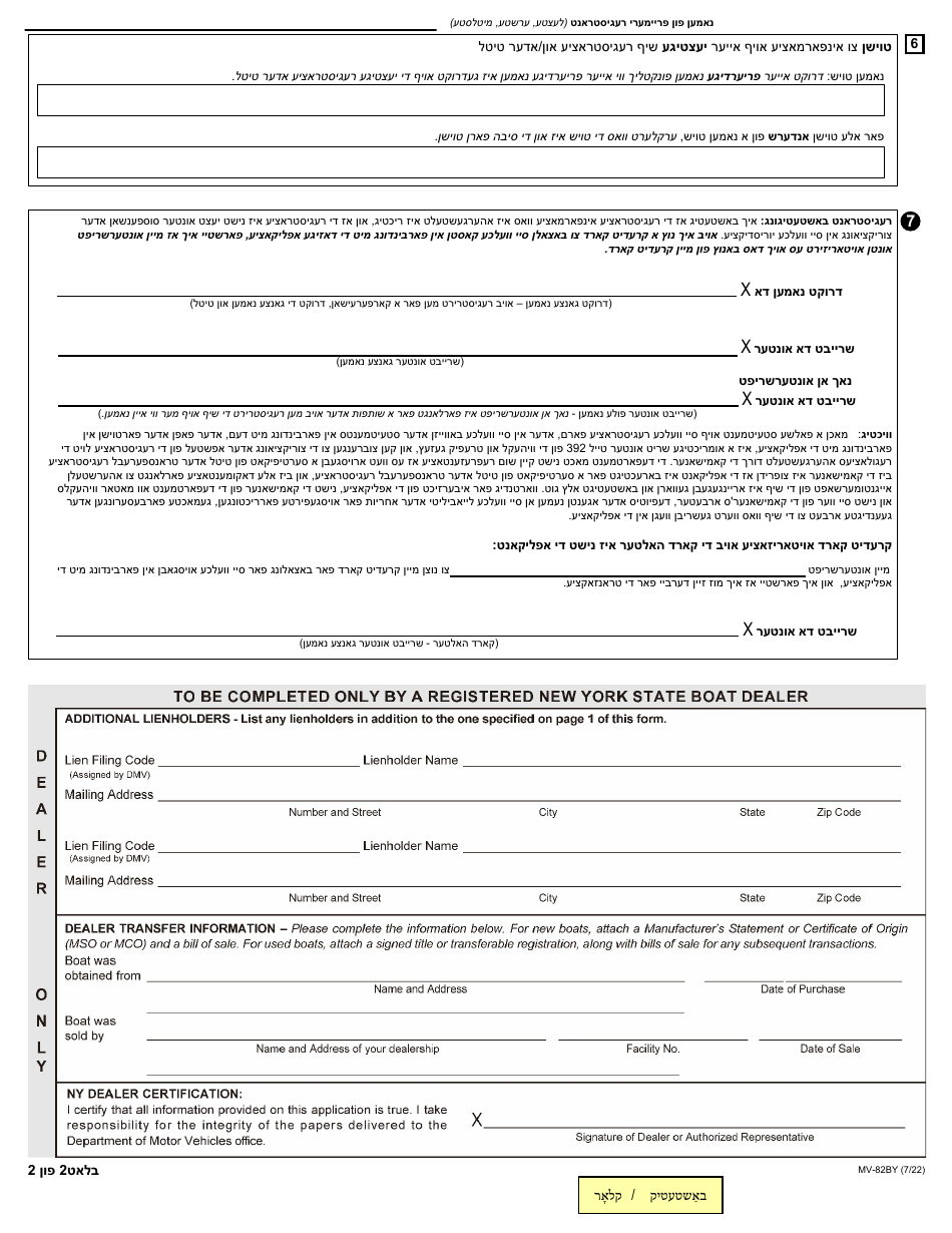 Form MV-82BY Vehicle Registration / Title Application - New York (Yiddish), Page 2