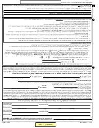 Form MV-82ITPY In-transit Permit/Title Application - New York (Yiddish), Page 2