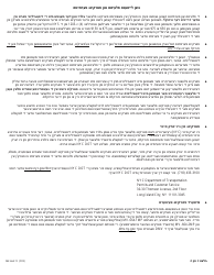 Form MV-664.1Y Application for License Plates or Parking Permits for People With Severe Disabilities - New York (Yiddish), Page 2