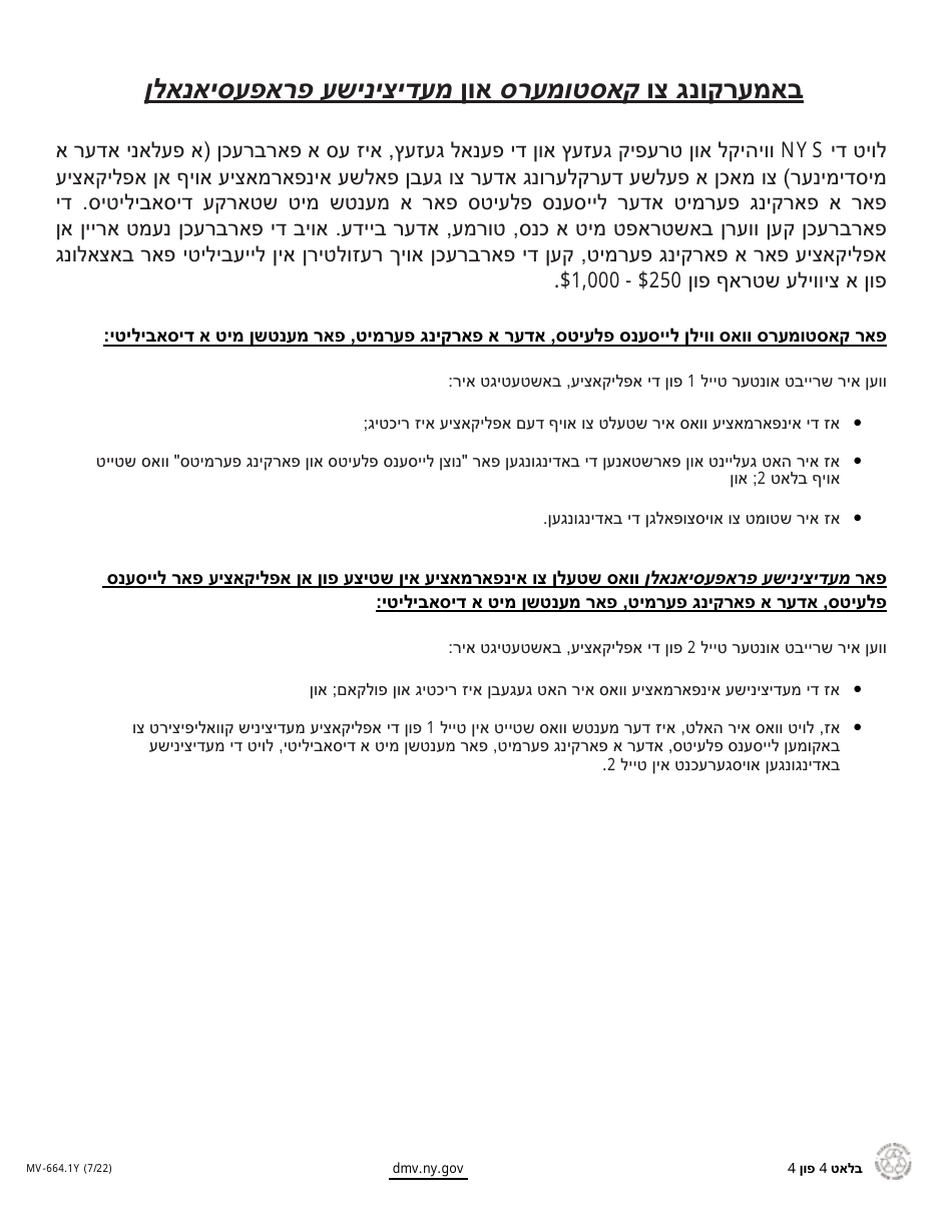 Form MV-664.1Y Application for License Plates or Parking Permits for People With Severe Disabilities - New York (Yiddish), Page 4