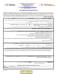 Document preview: Form PA-7Y Access to Services in Your Language: Complaint Form - New York (Yiddish)