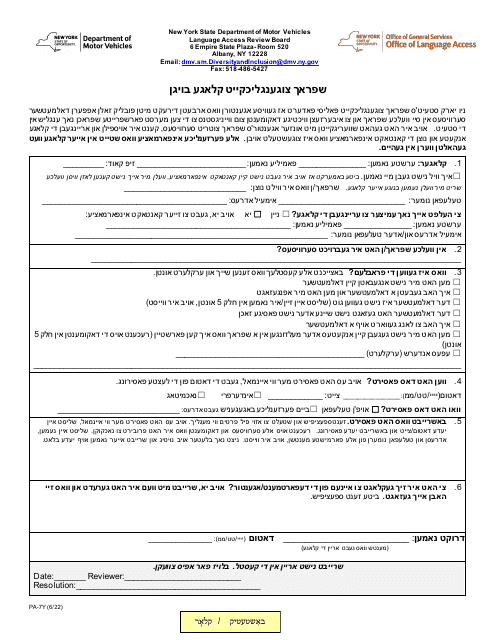 Form PA-7Y Access to Services in Your Language: Complaint Form - New York (Yiddish)