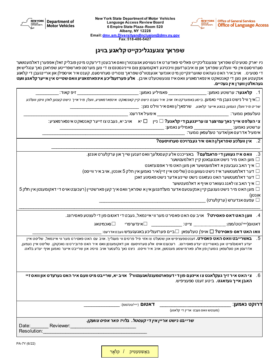 Form PA-7Y Access to Services in Your Language: Complaint Form - New York (Yiddish), Page 1
