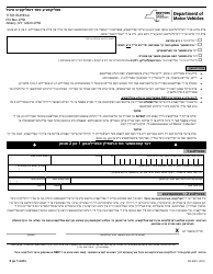 Form MV-902Y Application for Duplicate Certificate of Title - New York (Yiddish)