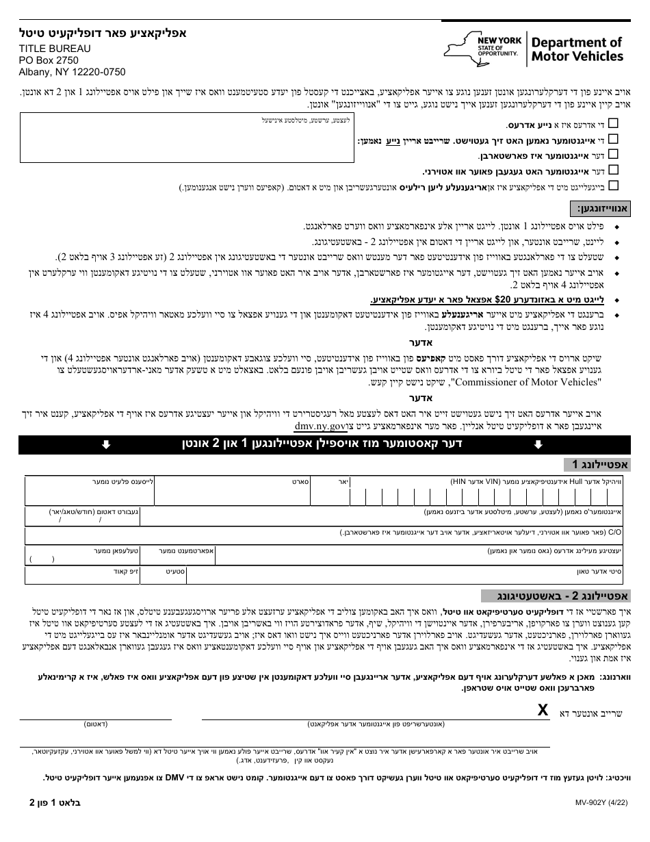 Form MV-902Y Application for Duplicate Certificate of Title - New York (Yiddish), Page 1