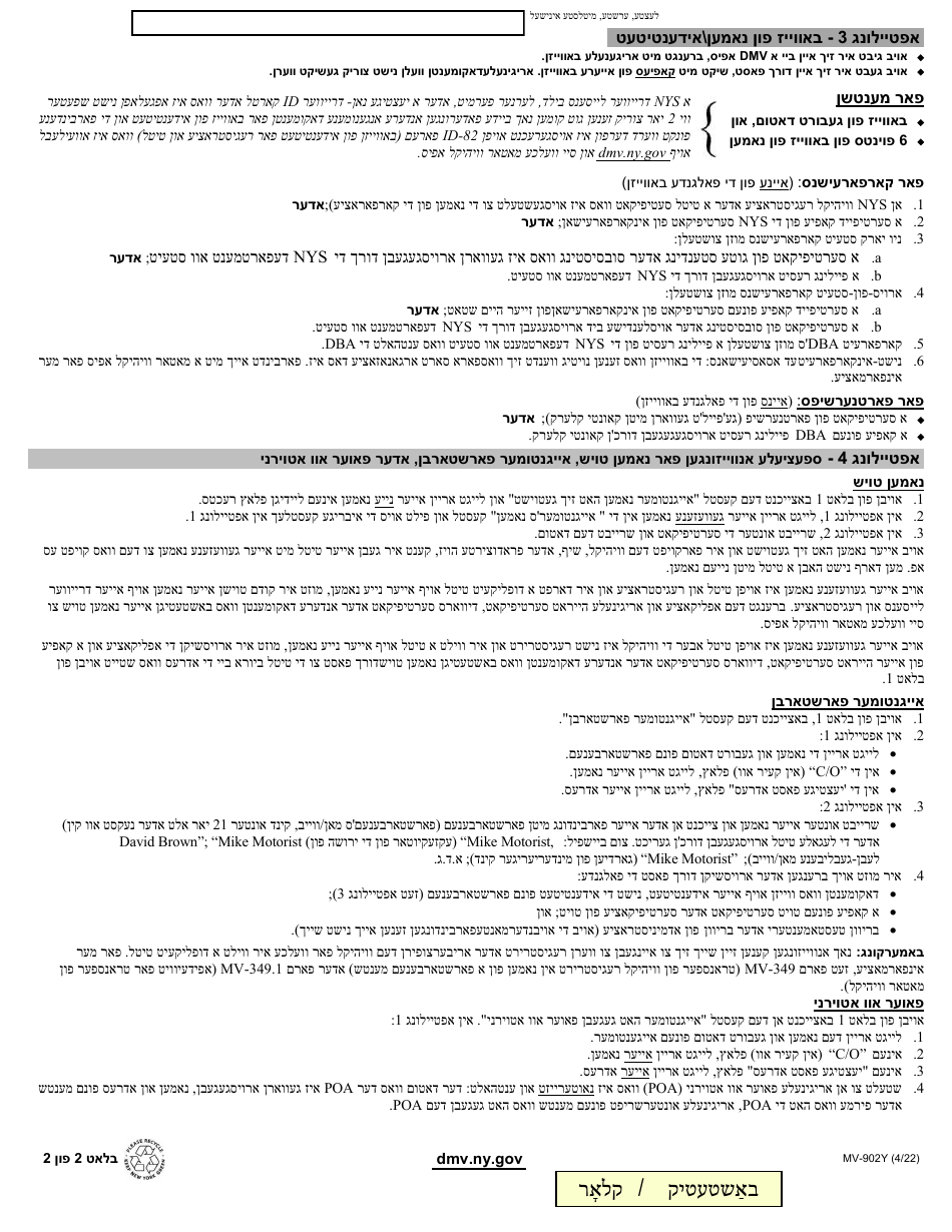 Form MV-902Y Application for Duplicate Certificate of Title - New York (Yiddish), Page 2