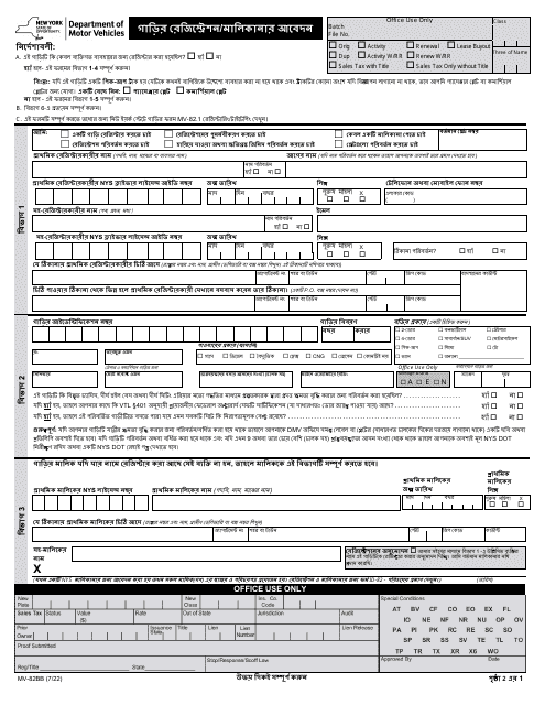 Form MV-82BB - Fill Out, Sign Online and Download Fillable PDF, New ...