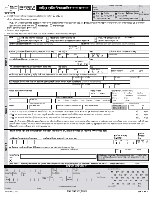 Form MV-82BB  Printable Pdf