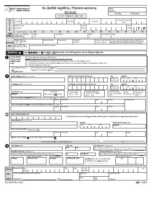 Form MV-82ITPB In-transit Permit/Title Application - New York (Bengali)