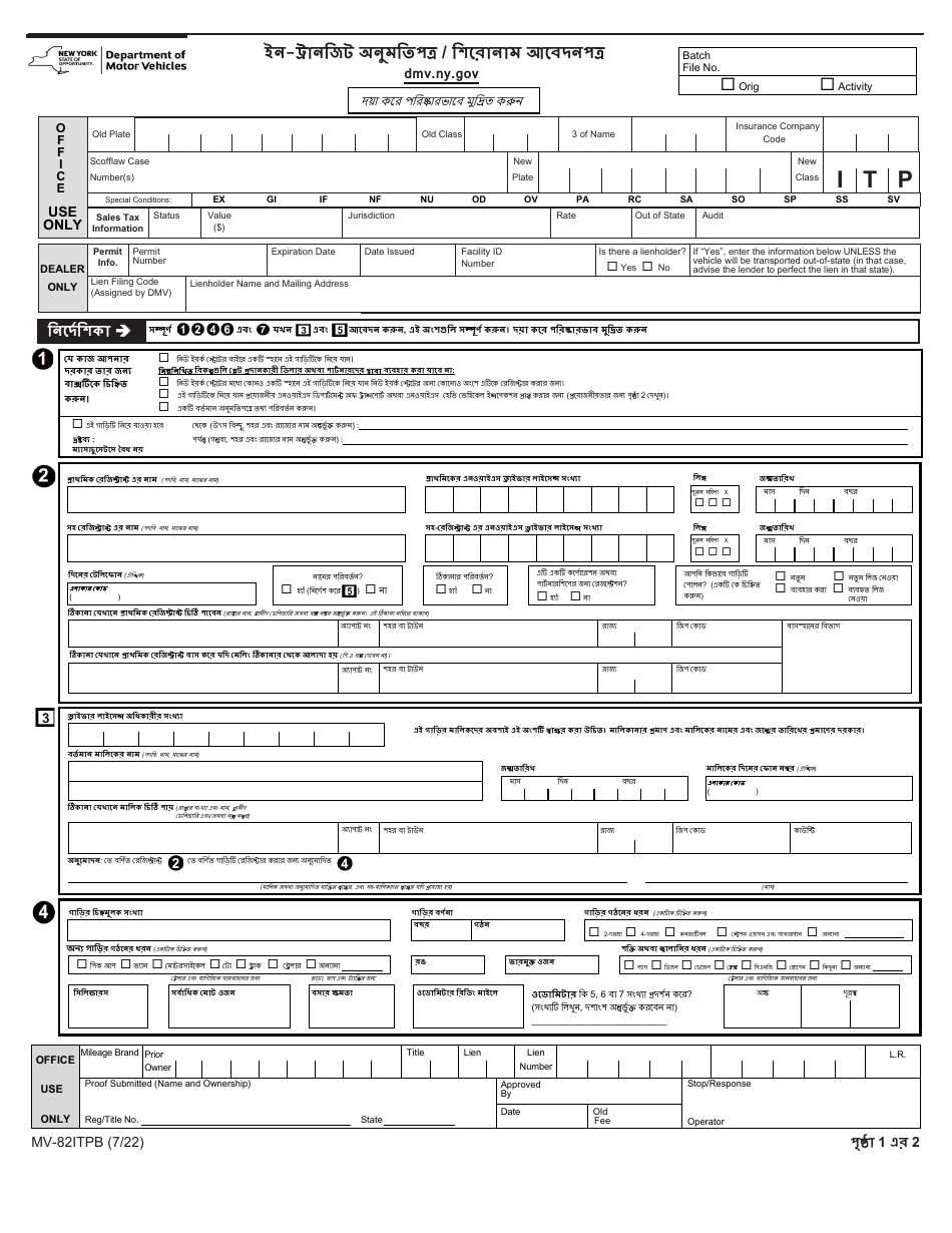 Form MV-82ITPB In-transit Permit / Title Application - New York (Bengali), Page 1