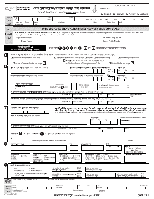 Form MV-82BBEN  Printable Pdf