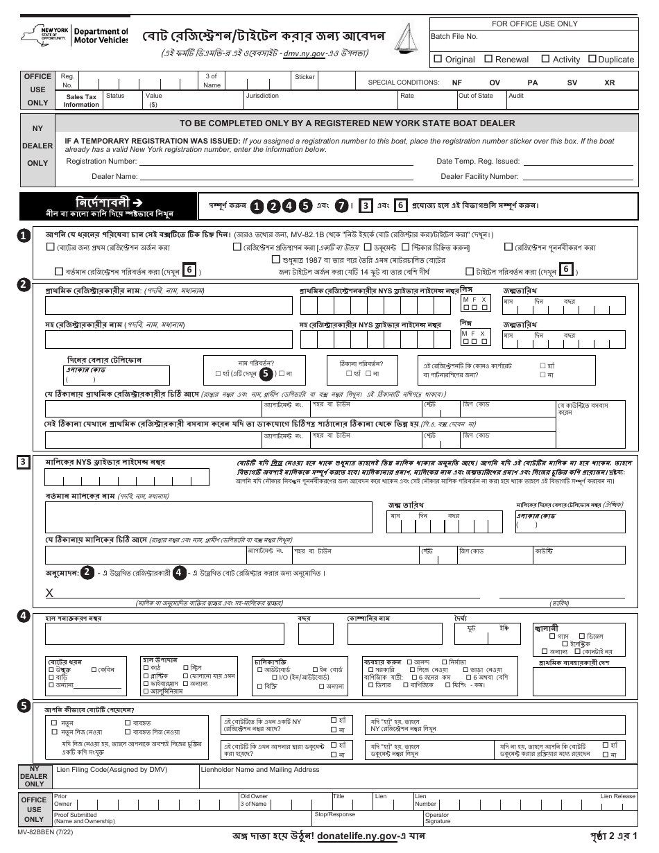 Form MV-82BBEN - Fill Out, Sign Online and Download Fillable PDF, New ...